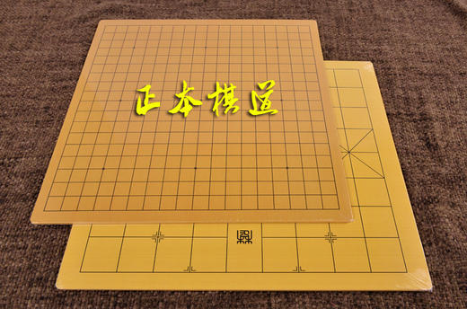 包邮  棋盘 2厘米厚 围棋盘 双面棋盘 象棋盘 围棋盘 商品图3