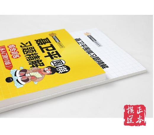 5折：聂卫平围棋习题精解 综合训练 从入门到10级 商品图1