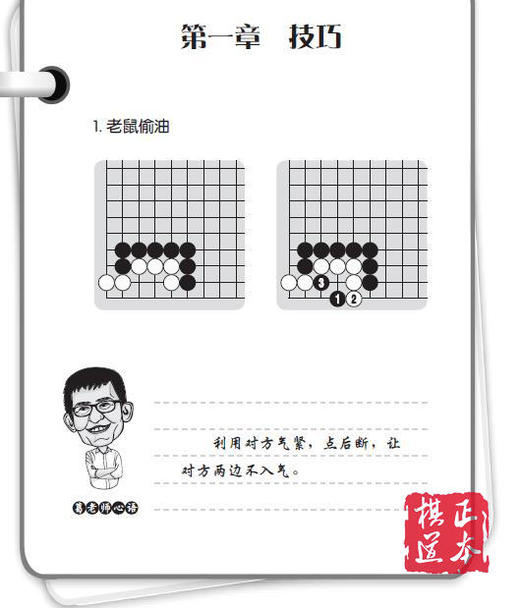 葛玉宏葛道场围棋死活精训·启蒙篇2（8级～2级） 商品图3