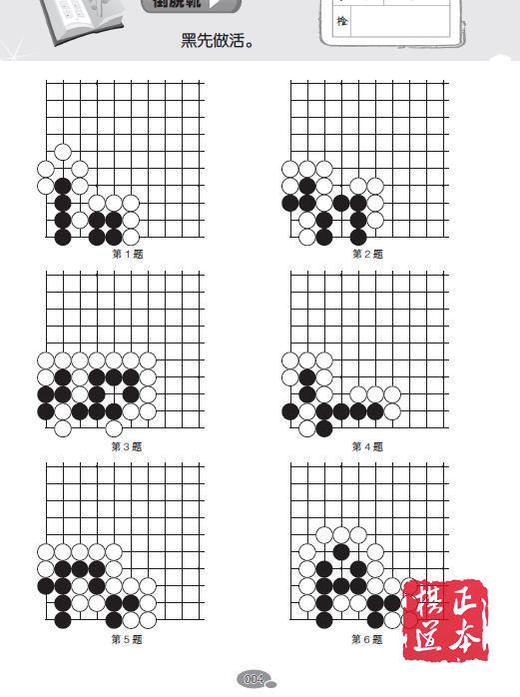 葛玉宏葛道场围棋死活精训·启蒙篇2（8级～2级） 商品图1