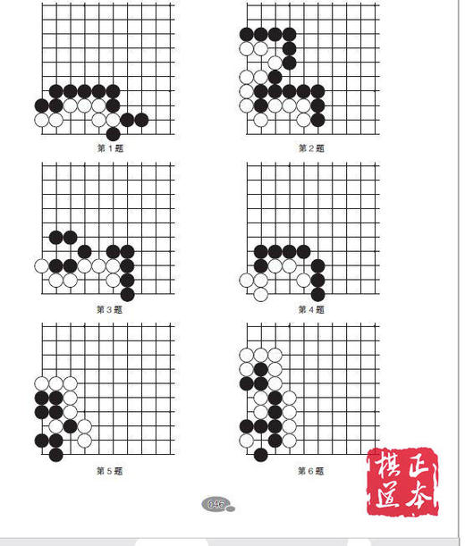 葛玉宏葛道场围棋死活精训·启蒙篇2（8级～2级） 商品图2