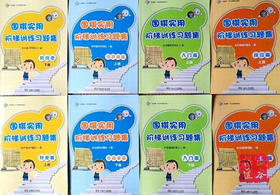 围棋实用阶梯习题或者教程 东艺盛  少儿入门初级中级段位