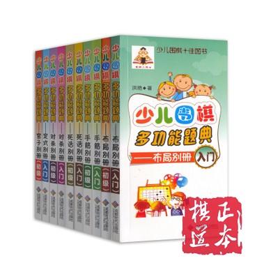 洪燕 少儿围棋多功能题典-布局、手筋、对杀、死活官子 入门初级 商品图0