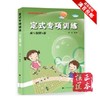 张杰阶梯围棋基础训练丛书定式专项训练 从5级到1级 围棋专项围棋 商品缩略图0