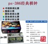 追日牌围棋比赛棋钟 中国象棋  国际象棋  围棋比赛计时器PS-386 商品缩略图2