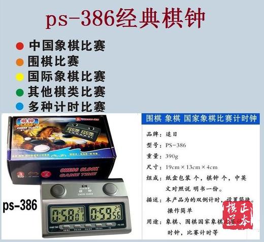 追日牌围棋比赛棋钟 中国象棋  国际象棋  围棋比赛计时器PS-386 商品图2