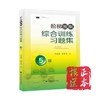 10册：5级-阶梯围棋综合训练习题集 商品缩略图0