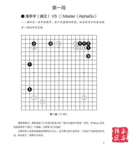 人机大战 阿尔法狗围棋棋谱  我眼中的 Master   孟泰龄 商品图2