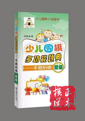 少儿围棋多功能题典（初级） 共6册 对杀布局定式死活手筋官子 商品图4