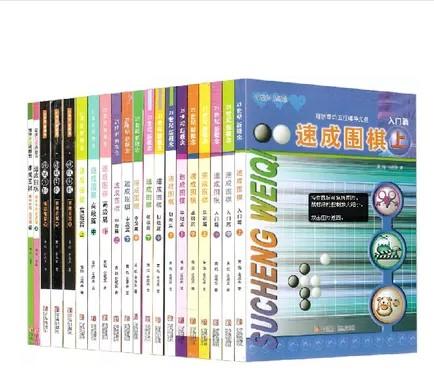 速成围棋入门+基础+初级+中级+高级+基本布局.定式+有段者 共20册 商品图0