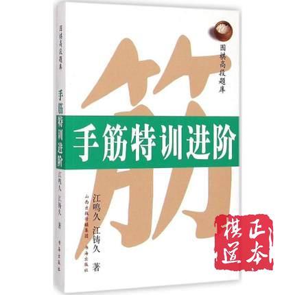 围棋高段题库：序盘战法 腾挪 死活 手筋特训进阶限时训练  共7本 商品图4