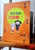 速成围棋习题册入门篇（上中下）黄焰 青岛出版社 满百包邮 商品缩略图1