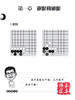 葛玉宏葛道场围棋死活精训·启蒙篇1（零基础～8级） 商品缩略图2