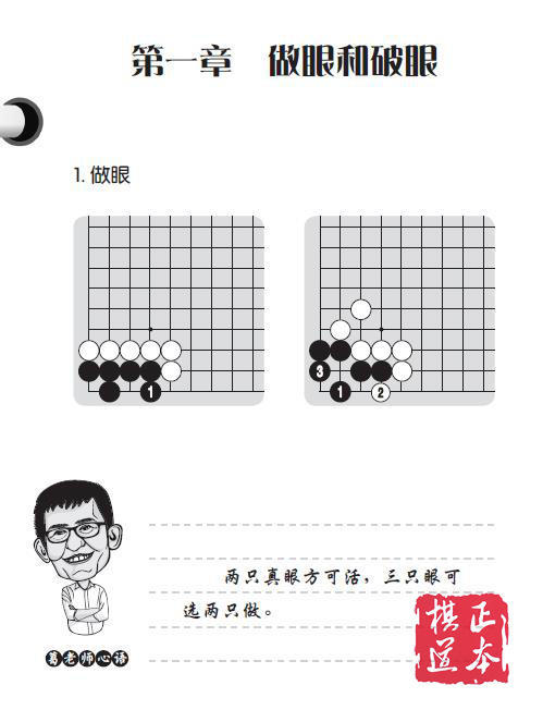 葛玉宏葛道场围棋死活精训·启蒙篇1（零基础～8级） 商品图2