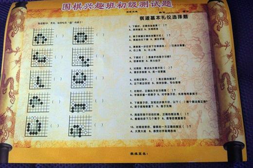 围棋彩色试卷 A4大小，双面彩色，含棋道礼仪选择题 围棋好处宣传 商品图2