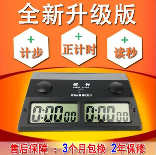 弈圣牌YS-385经典型棋钟  中国象棋 围棋 国际象棋 比赛计时棋钟 商品图1