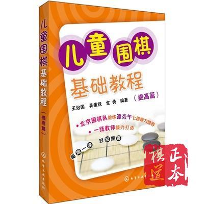 儿童围棋基础教程 商品图4
