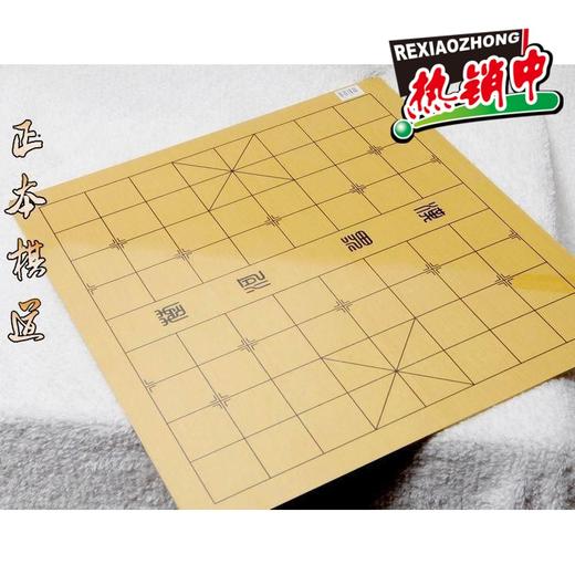 包邮 教学围棋盘 0.3cm木质棋盘（两用棋盘19路围棋 象棋） 商品图0