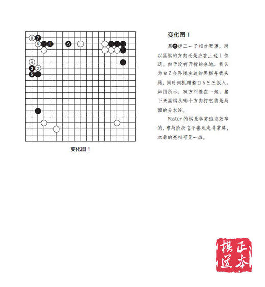 人机大战 阿尔法狗围棋棋谱  我眼中的 Master   孟泰龄 商品图3