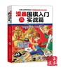 漫画围棋入门实战篇（全新双色版） 商品缩略图0