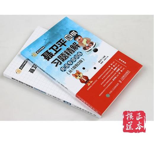 聂卫平围棋习题精解 死活专项训练 从1段到2段 商品图4