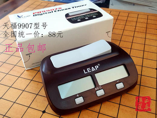 包邮 正品 天福LEAP pq9907S围棋比赛计时器棋钟 正反计时钟 棋钟 商品图0