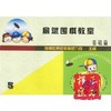 围棋习题  围棋书 俞斌围棋教室(5) 基础篇 有答案小册子 定价13 商品缩略图0