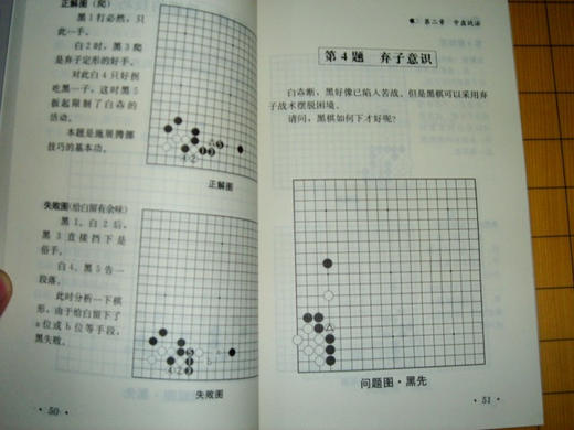 4折：围棋初级综合试题 商品图2