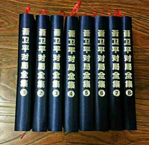 【精装版】聂卫平对局全集(全八卷) 精装限量珍藏版 聂老亲笔签名 商品图3