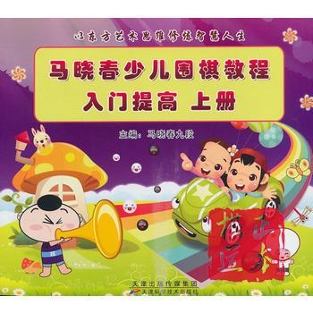 马晓春少儿围棋教程入门提高上册  围棋培训  围棋棋院启蒙教材 商品图0