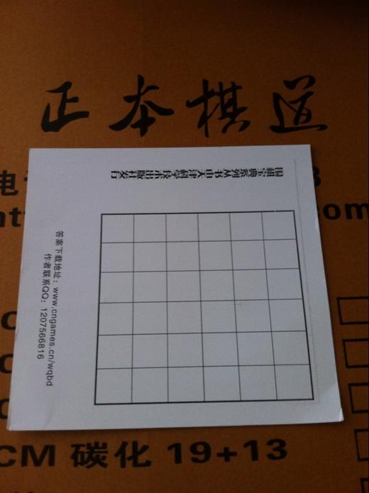 7路小棋盘 9路小棋盘 硬纸张 适合做官子习题 幼儿围棋棋盘 商品图0