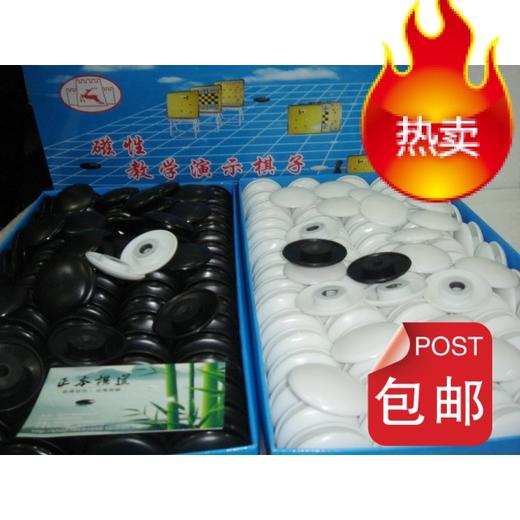 包邮 包磁围棋子教学磁性围棋 大围棋子国象或中象或国际跳棋 商品图0