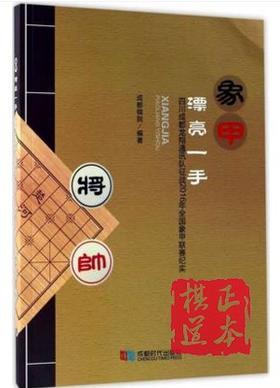 象甲漂亮一手:四川成都龙翔通讯队征战2016年全国象甲联赛纪实