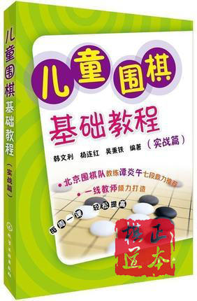 儿童围棋基础教程 商品图1