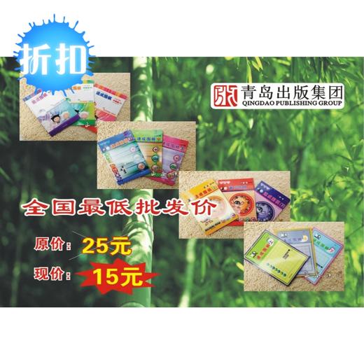 青岛出版社 速成围棋入门篇-有段篇 合计18册 黄焰速成围棋速成书 商品图0