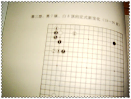 阶梯围棋步步高高级教程-Ⅰ-定式秘籍 汪见虹 九段 套路飞之刀 商品图3