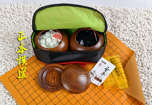 围棋包 围棋手提包  棋罐袋 云子 枣木罐 仿木纹罐 围棋套装 商品图1