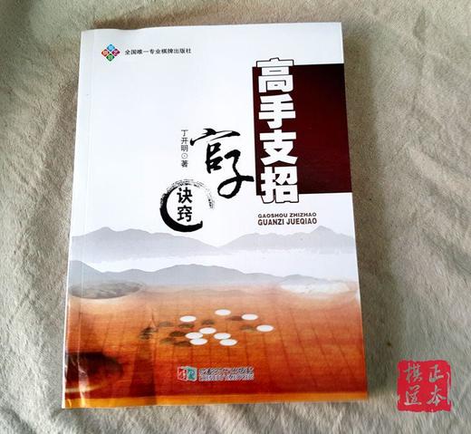 高手支招-官子诀窍 商品图1