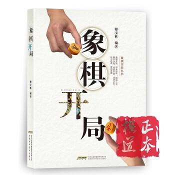 象棋残局+象棋开局+象棋中局套装共3册 商品图1