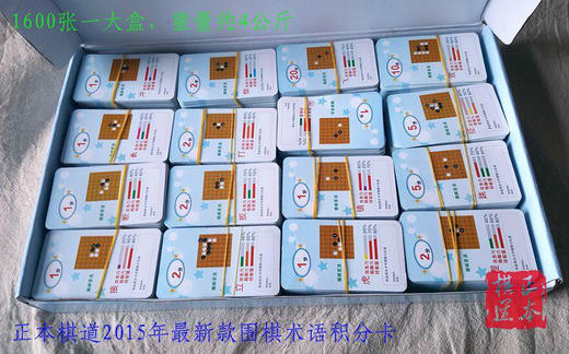 包邮 围棋积分卡 围棋术语积分卡 围棋激励分数卡 围棋培训学校 商品图2