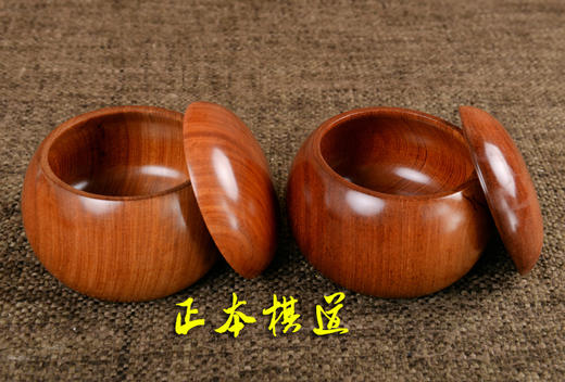 云南围棋厂 大号花梨木围棋内盒 围棋罐 一对 商品图1