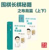 围棋长棋秘籍之布局篇·初级上下篇（全2册） 商品缩略图0