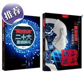 阿尔法狗六十连胜揭秘+二十大震撼瞬间 阿尔法狗围棋人工智能