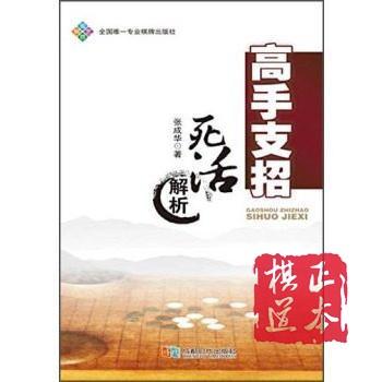 围棋高手支招4本一套 官子诀窍  布局运用  战术运用 死活解析 商品图4