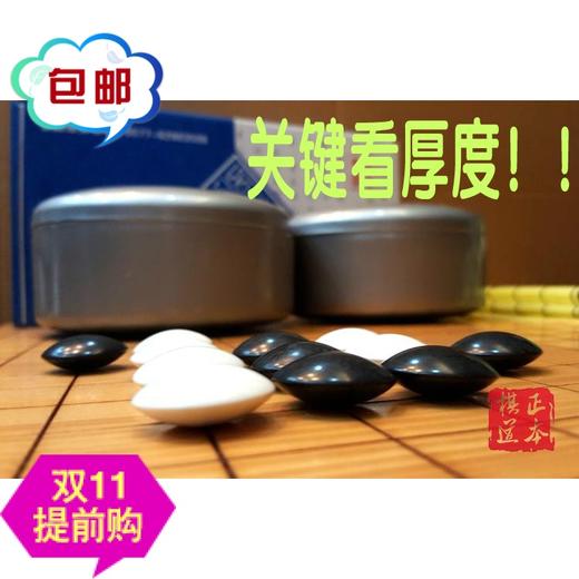银色盒双面凸塑料围棋子 模仿32号蛤碁石的大小  应氏围棋大小 商品图0