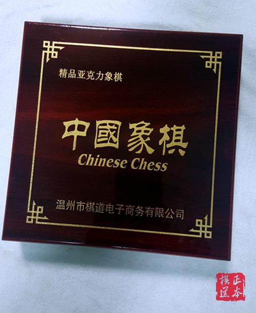 棋牌  木盒象棋 亚克力中国象棋棋子 直径3.5 厘米 含棋盘 YFH-40 商品图4