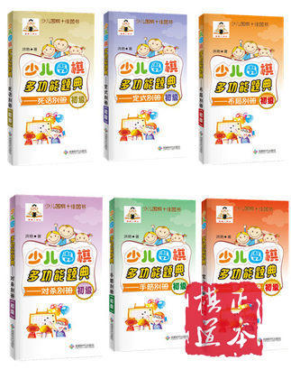 少儿围棋多功能题典（初级） 共6册 对杀布局定式死活手筋官子 商品图0