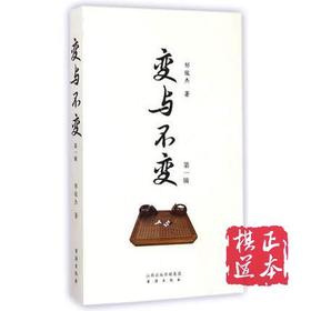 变与不变(第1辑) 邹俊杰