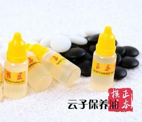 云子 棋子 保养油