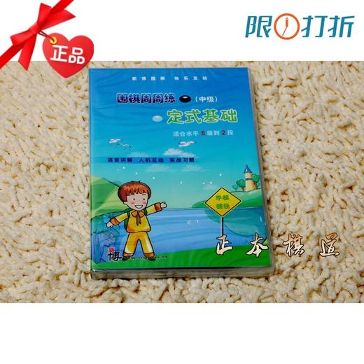 新博 围棋周周练中级激活卡 商品图0